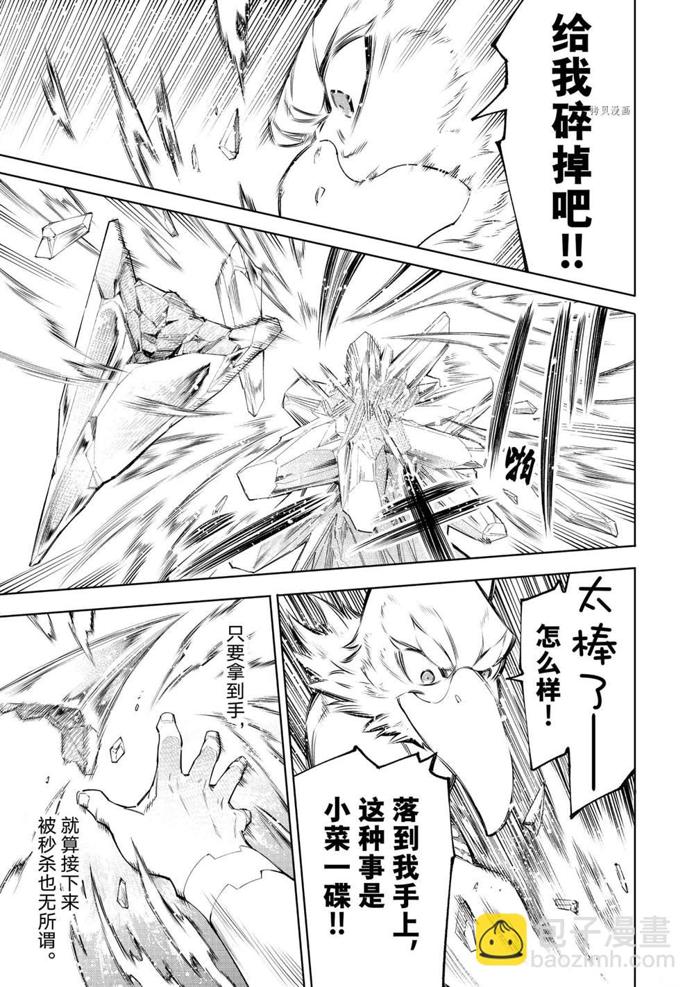 《香格里拉·弗陇提亚屎作猎人向神作发起挑战》第58话 第13页