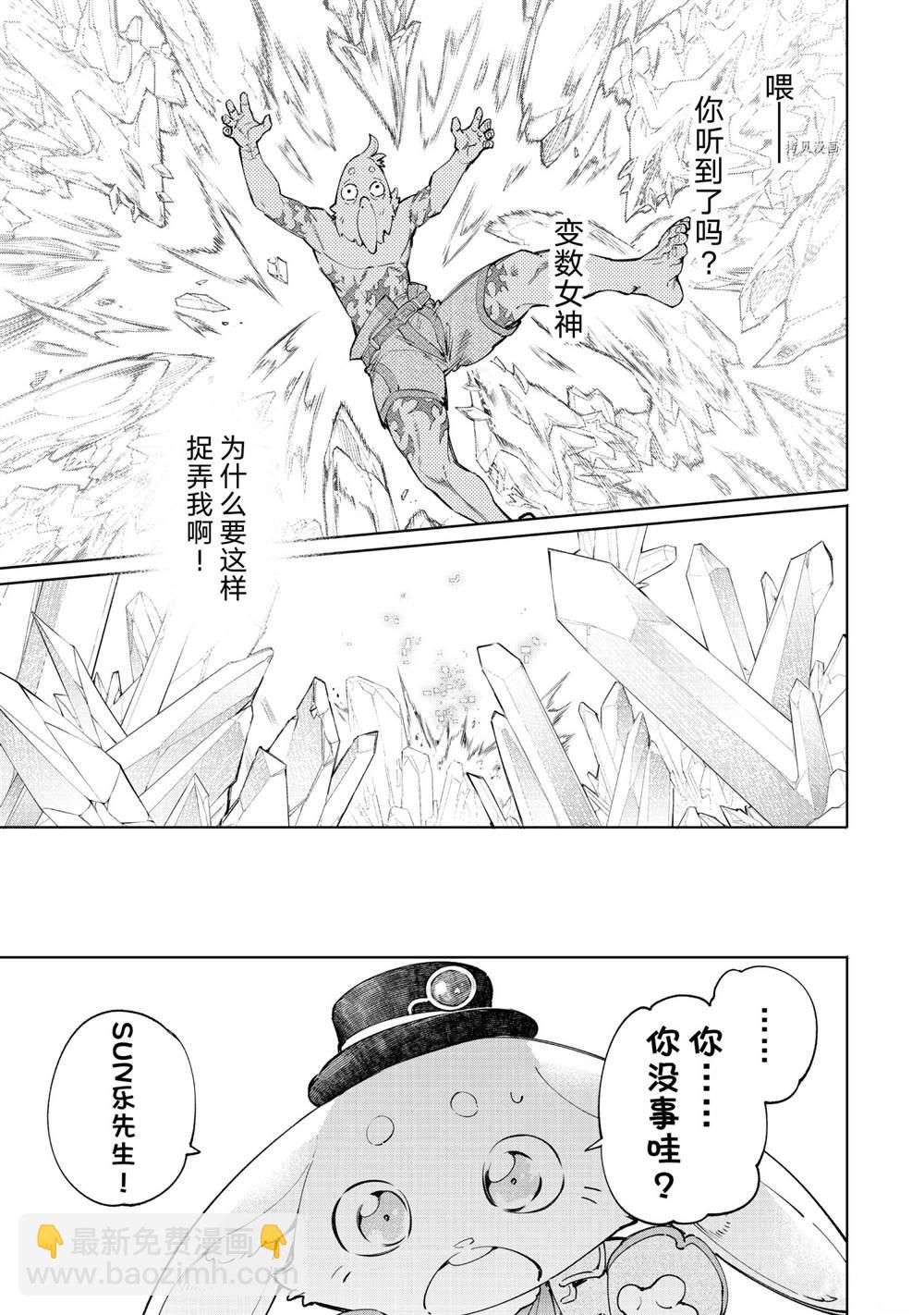 《香格里拉·弗陇提亚屎作猎人向神作发起挑战》第58话 第15页