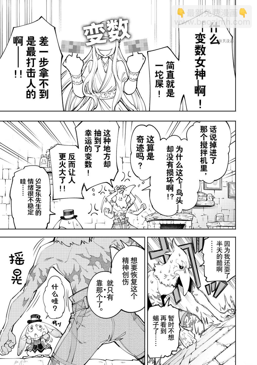《香格里拉·弗陇提亚屎作猎人向神作发起挑战》第58话 第17页