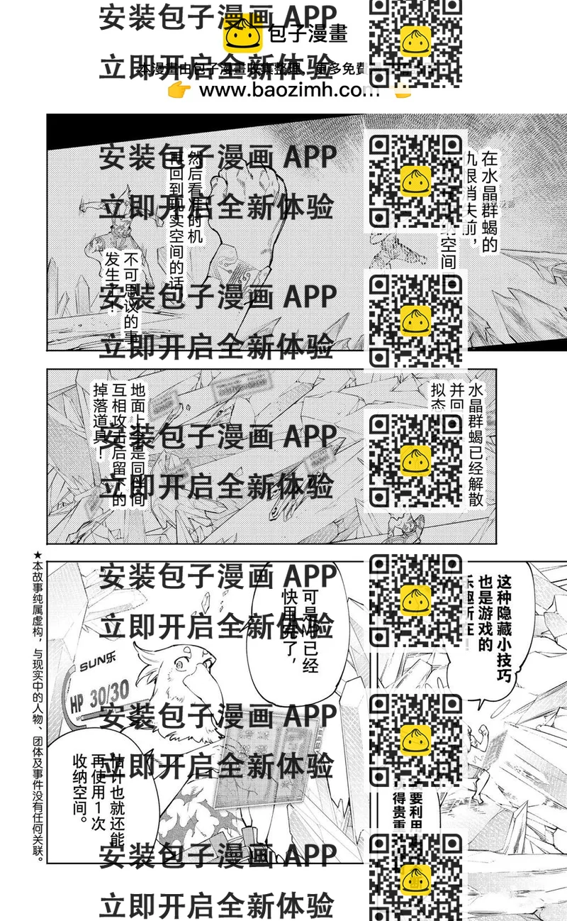 《香格里拉·弗陇提亚屎作猎人向神作发起挑战》第58话 第2页