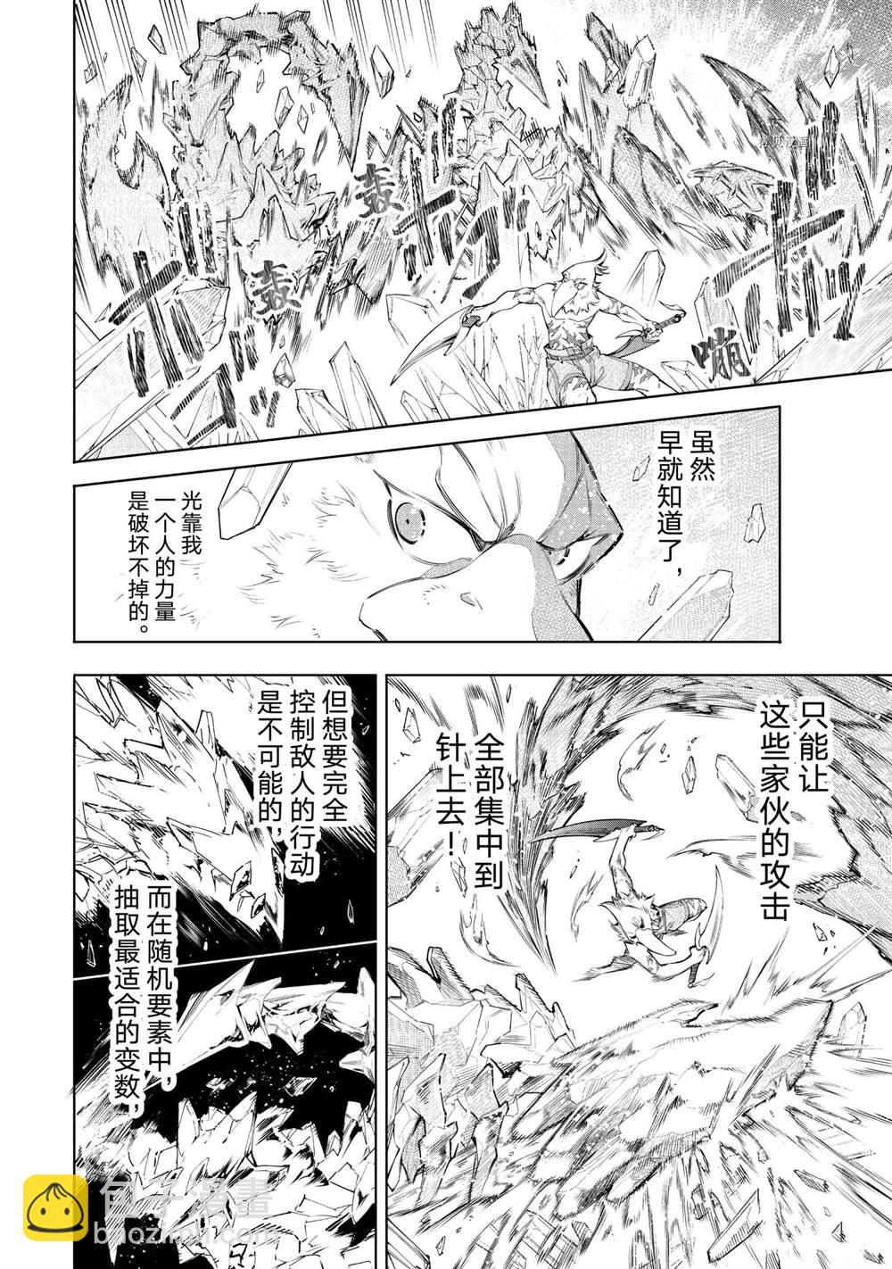 《香格里拉·弗陇提亚屎作猎人向神作发起挑战》第58话 第8页