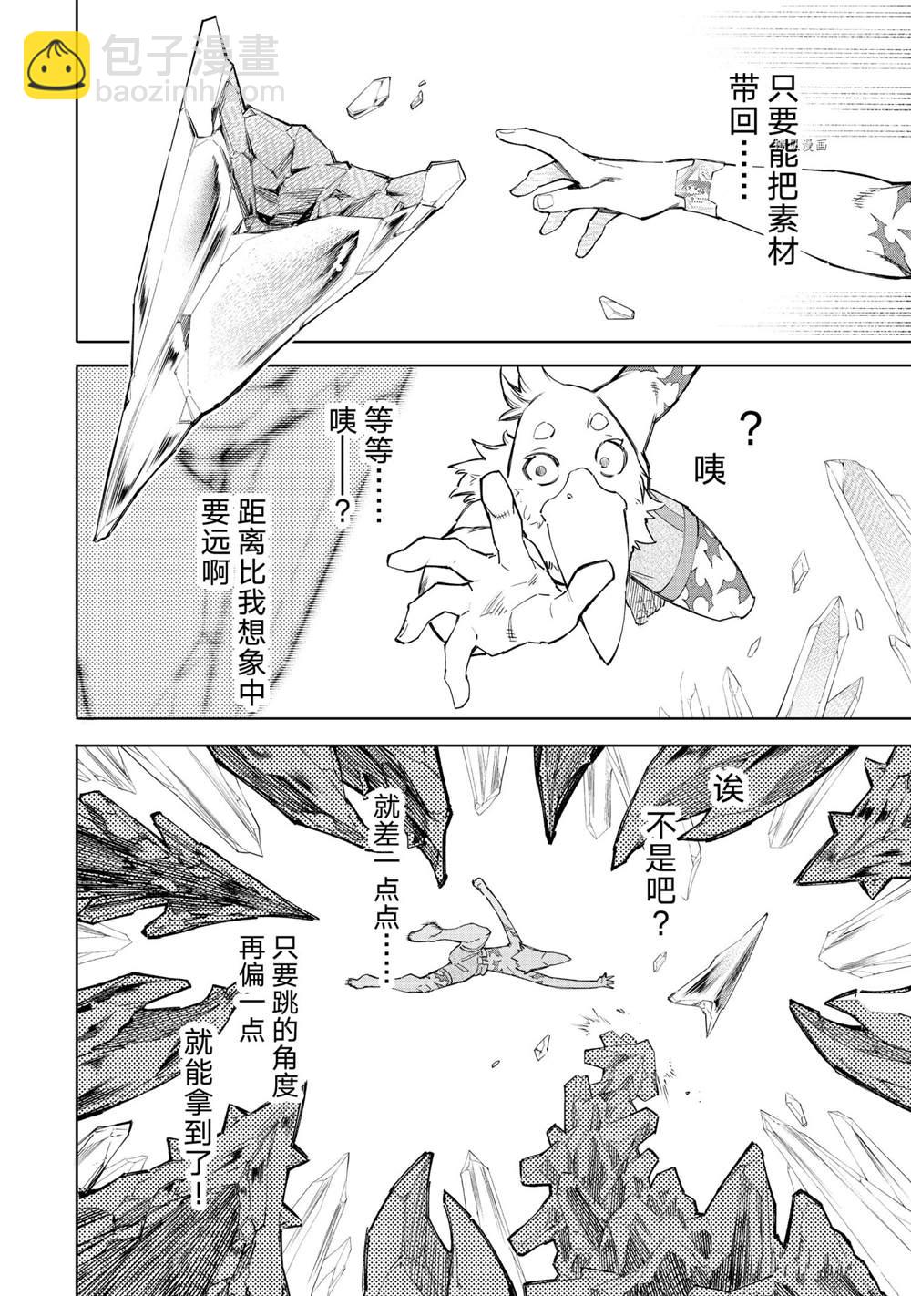 《香格里拉·弗陇提亚屎作猎人向神作发起挑战》第60话 第14页