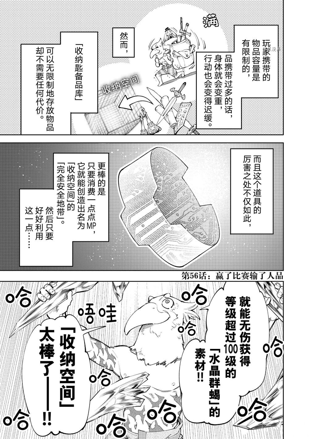 《香格里拉·弗陇提亚屎作猎人向神作发起挑战》第60话 第1页
