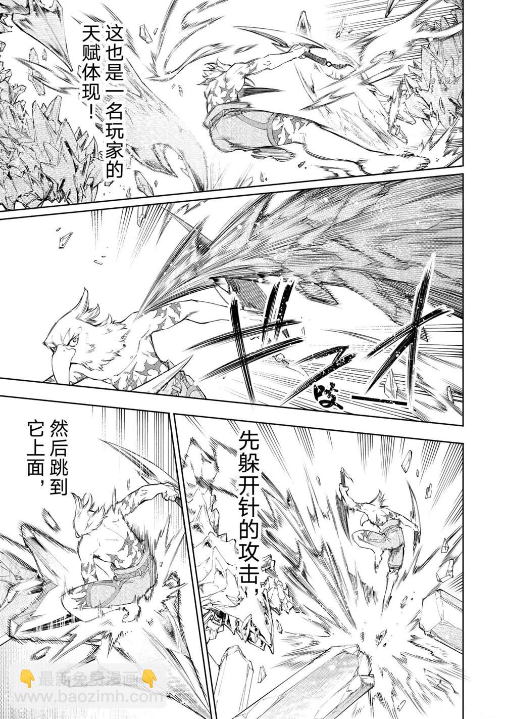 《香格里拉·弗陇提亚屎作猎人向神作发起挑战》第60话 第9页