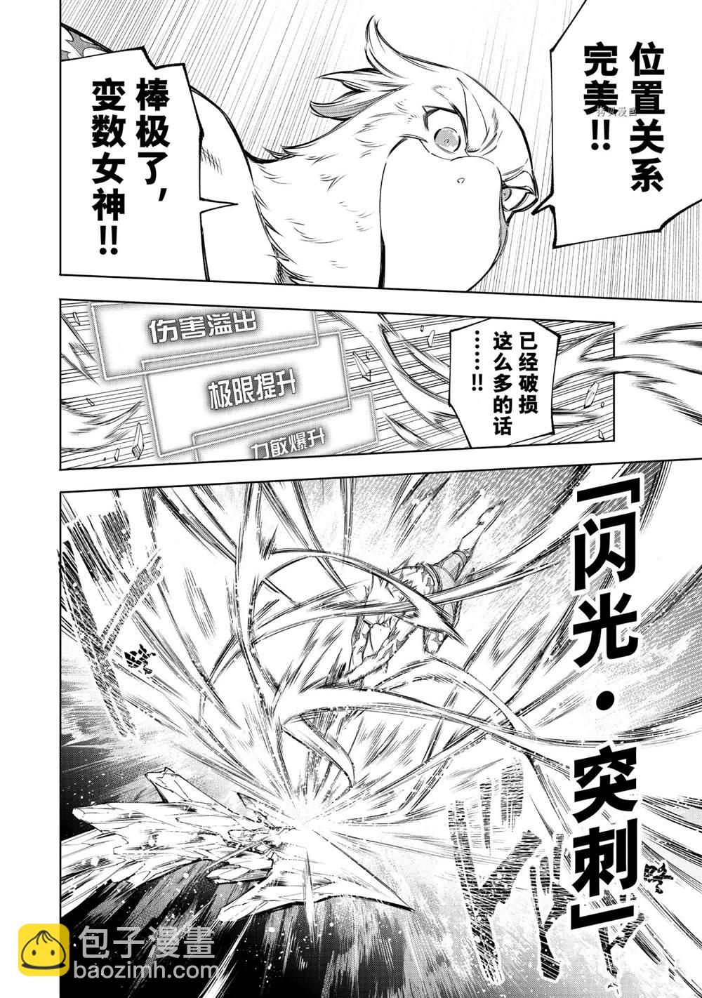 《香格里拉·弗陇提亚屎作猎人向神作发起挑战》第59话 第12页