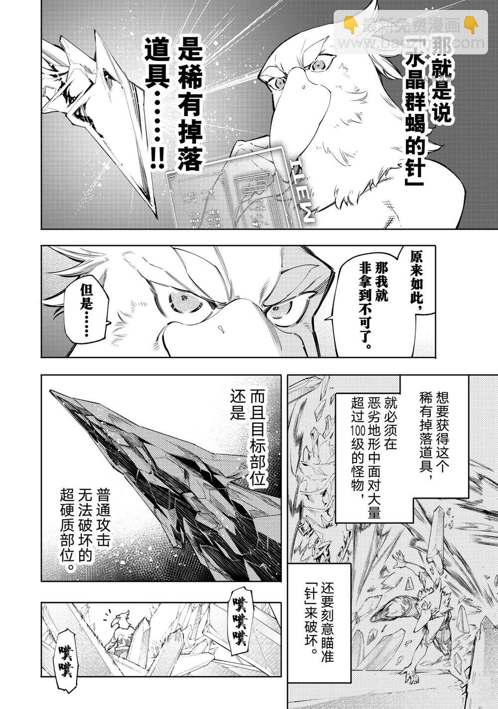 《香格里拉·弗陇提亚屎作猎人向神作发起挑战》第59话 第4页