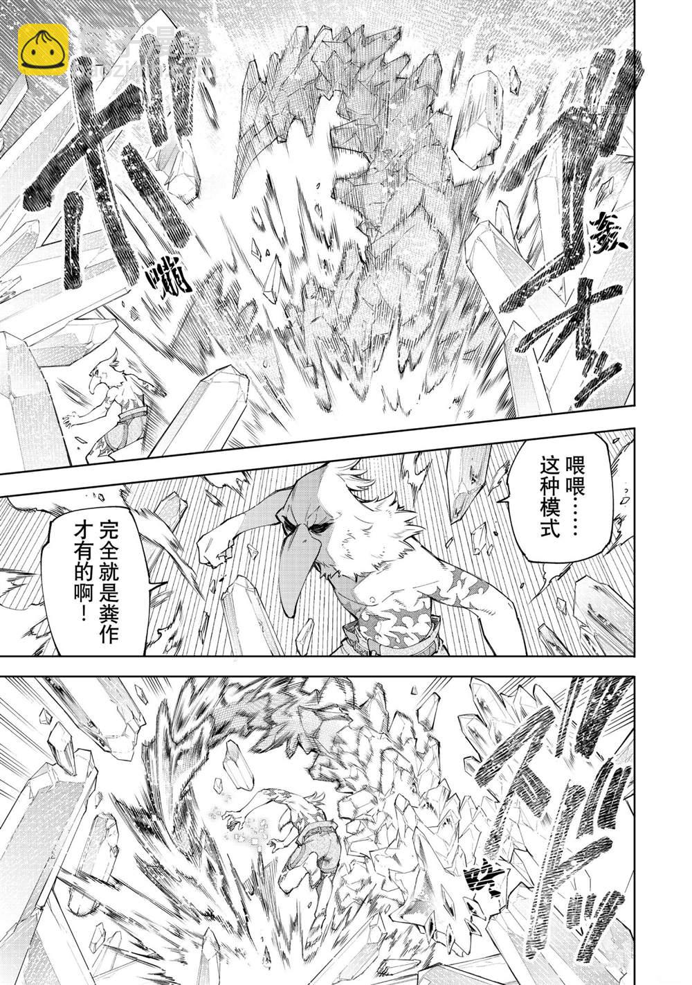 《香格里拉·弗陇提亚屎作猎人向神作发起挑战》第59话 第5页