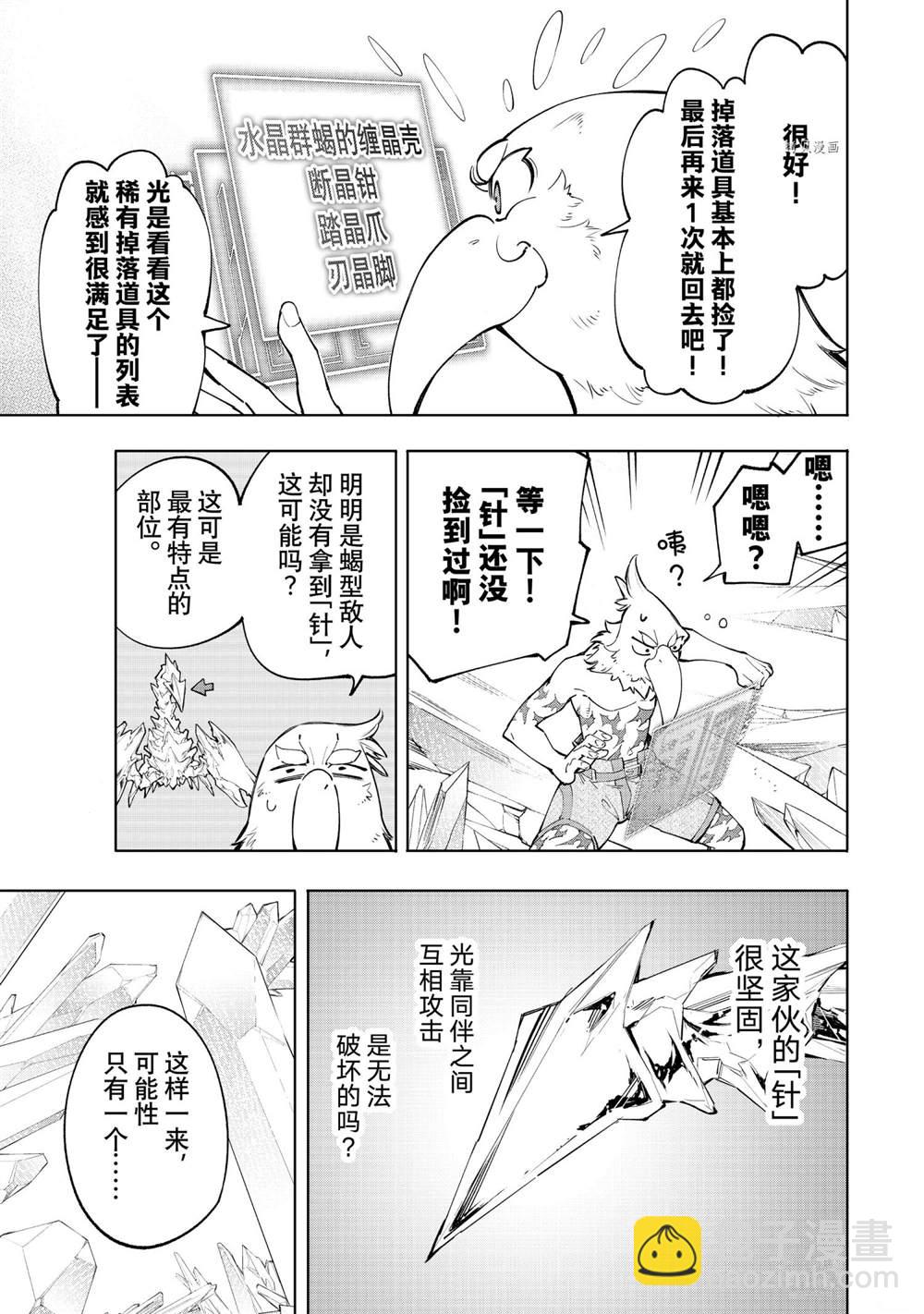 《香格里拉·弗陇提亚屎作猎人向神作发起挑战》第61话 第3页