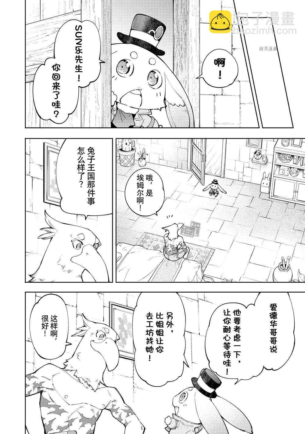 《香格里拉·弗陇提亚屎作猎人向神作发起挑战》第66话 第10页