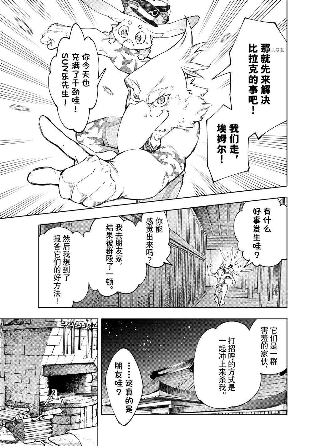 《香格里拉·弗陇提亚屎作猎人向神作发起挑战》第66话 第11页