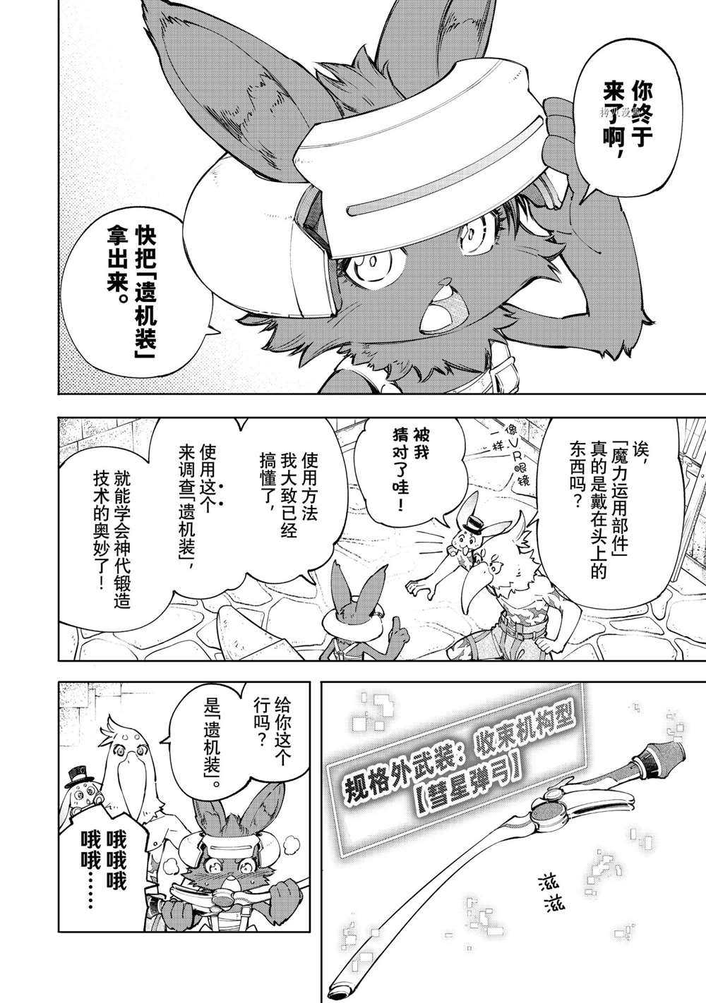《香格里拉·弗陇提亚屎作猎人向神作发起挑战》第66话 第12页