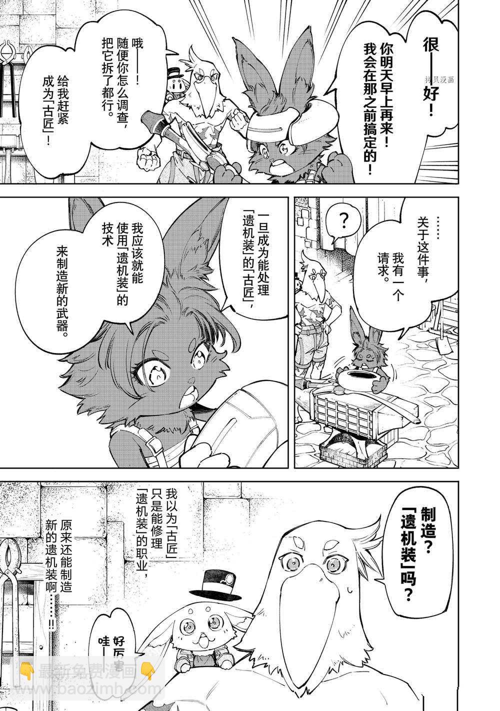 《香格里拉·弗陇提亚屎作猎人向神作发起挑战》第66话 第13页