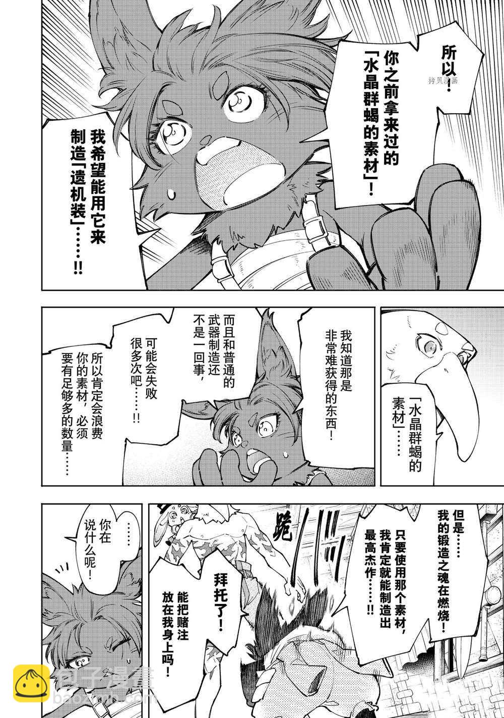《香格里拉·弗陇提亚屎作猎人向神作发起挑战》第66话 第14页