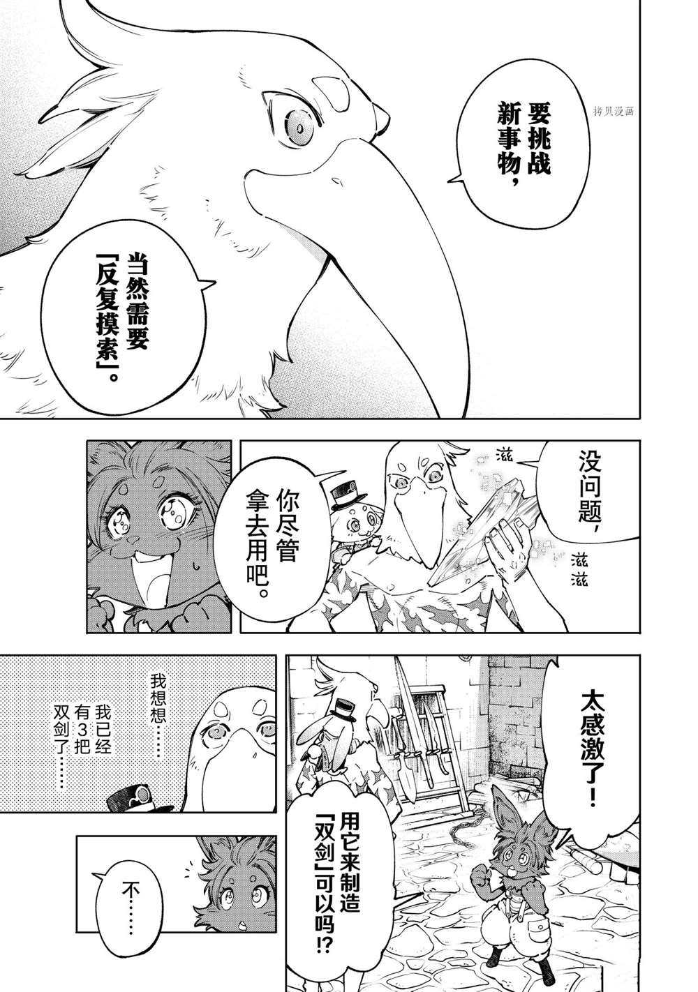《香格里拉·弗陇提亚屎作猎人向神作发起挑战》第66话 第15页