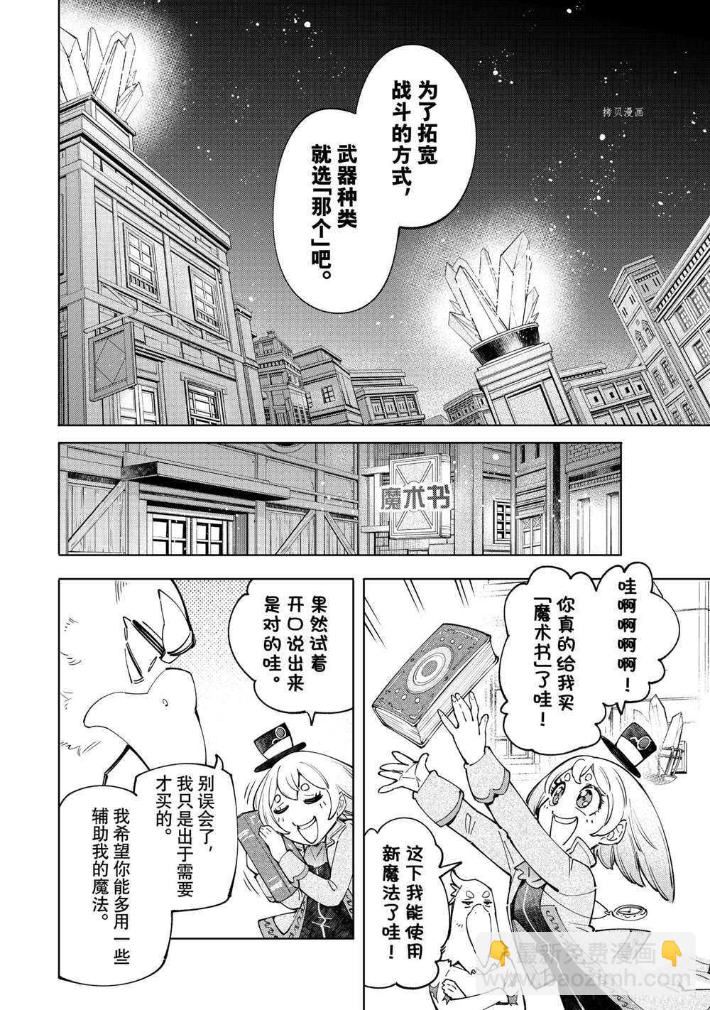 《香格里拉·弗陇提亚屎作猎人向神作发起挑战》第66话 第16页