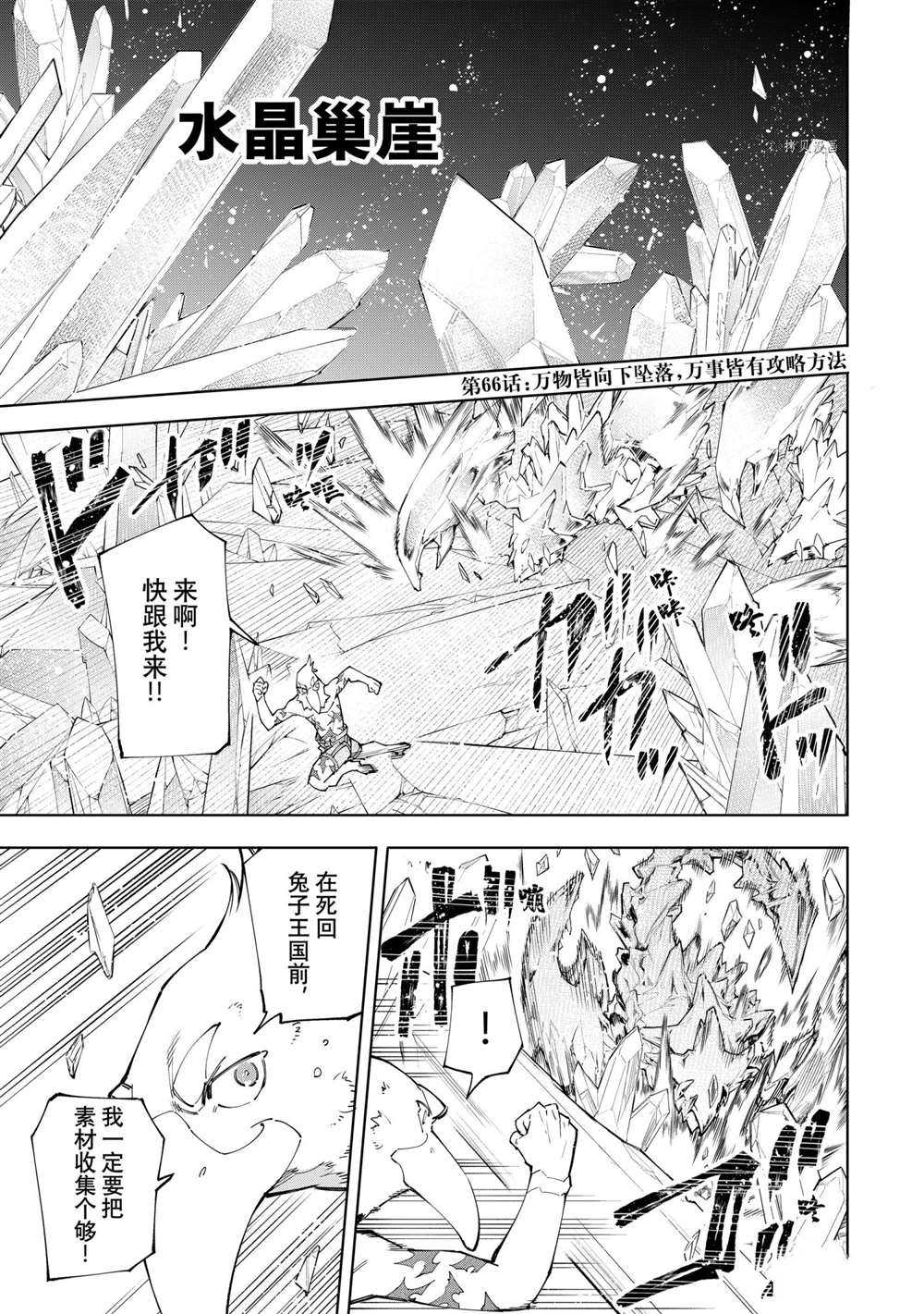 《香格里拉·弗陇提亚屎作猎人向神作发起挑战》第66话 第1页