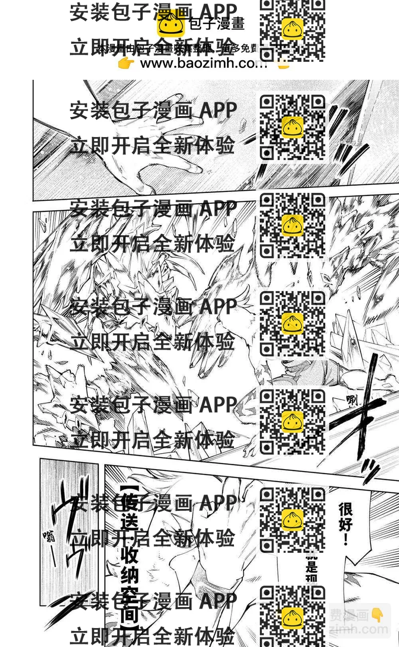 《香格里拉·弗陇提亚屎作猎人向神作发起挑战》第66话 第2页