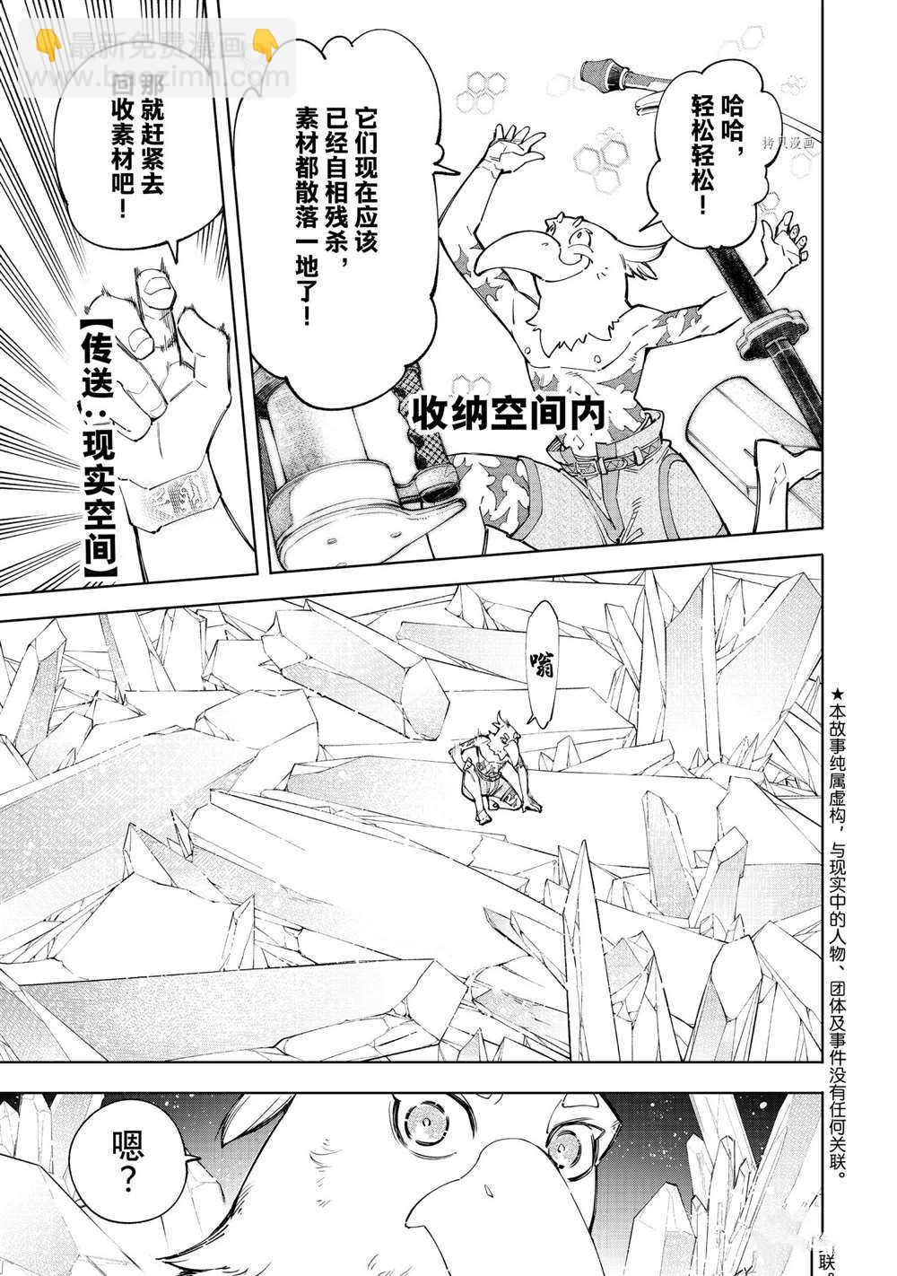 《香格里拉·弗陇提亚屎作猎人向神作发起挑战》第66话 第3页