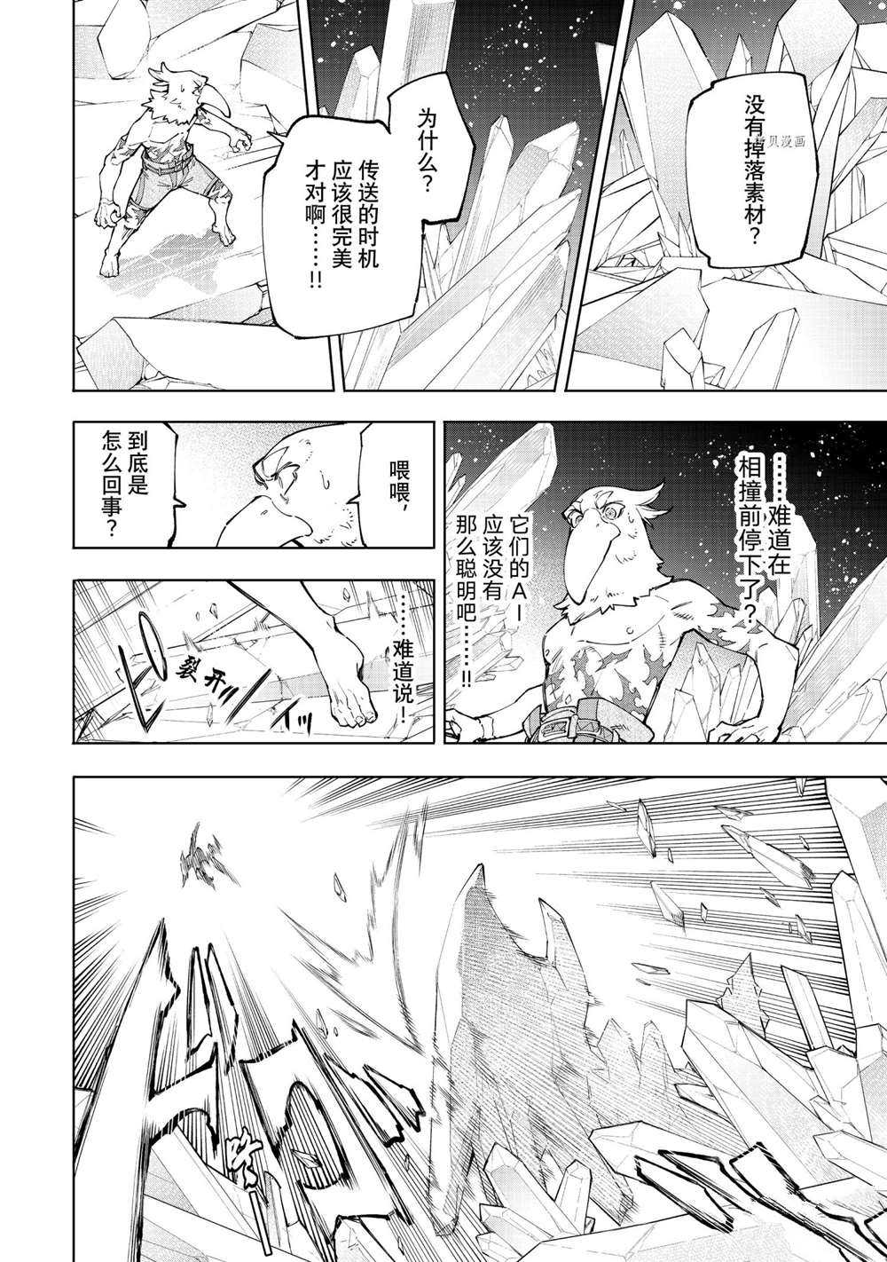 《香格里拉·弗陇提亚屎作猎人向神作发起挑战》第66话 第4页