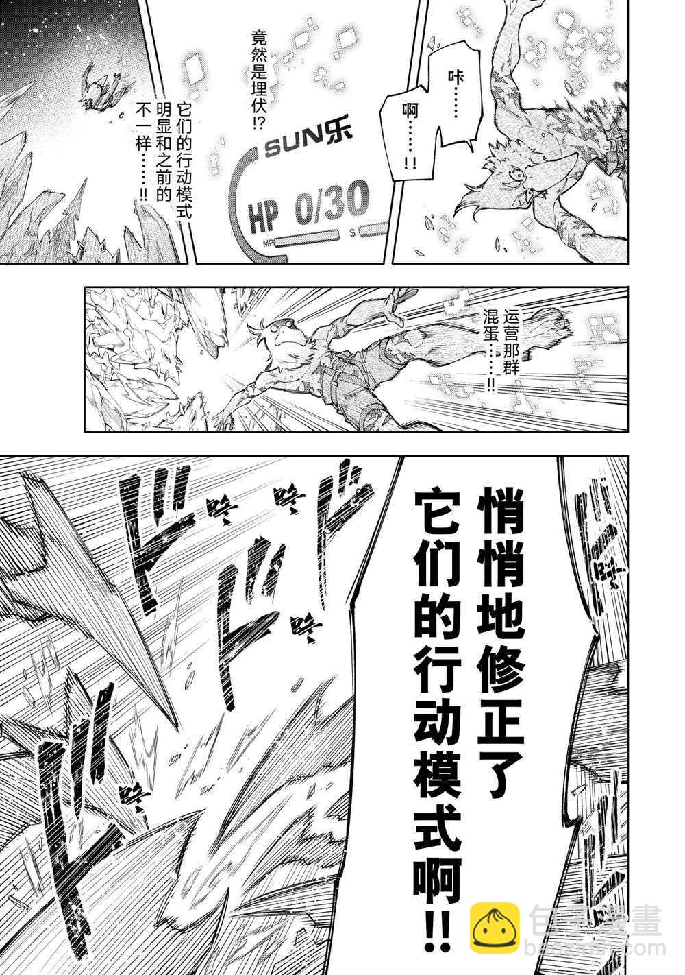 《香格里拉·弗陇提亚屎作猎人向神作发起挑战》第66话 第5页