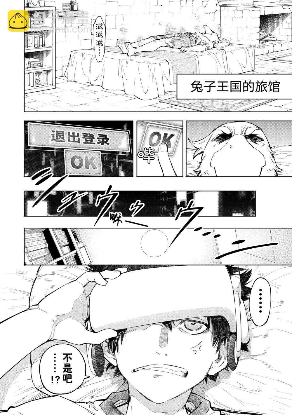 《香格里拉·弗陇提亚屎作猎人向神作发起挑战》第66话 第6页