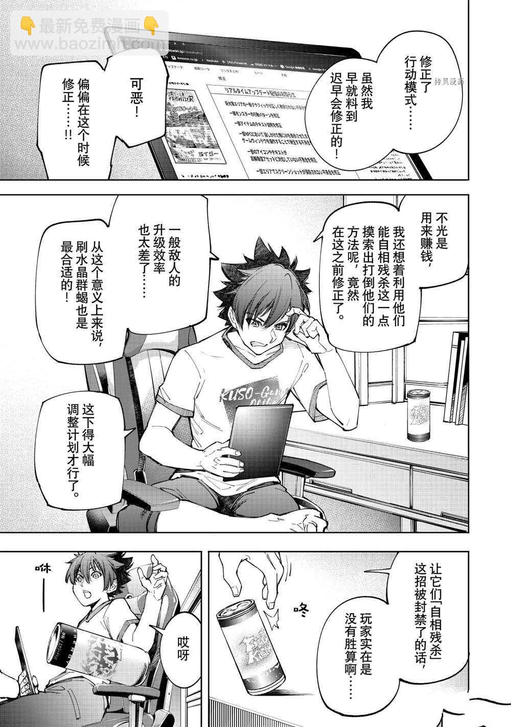 《香格里拉·弗陇提亚屎作猎人向神作发起挑战》第66话 第7页