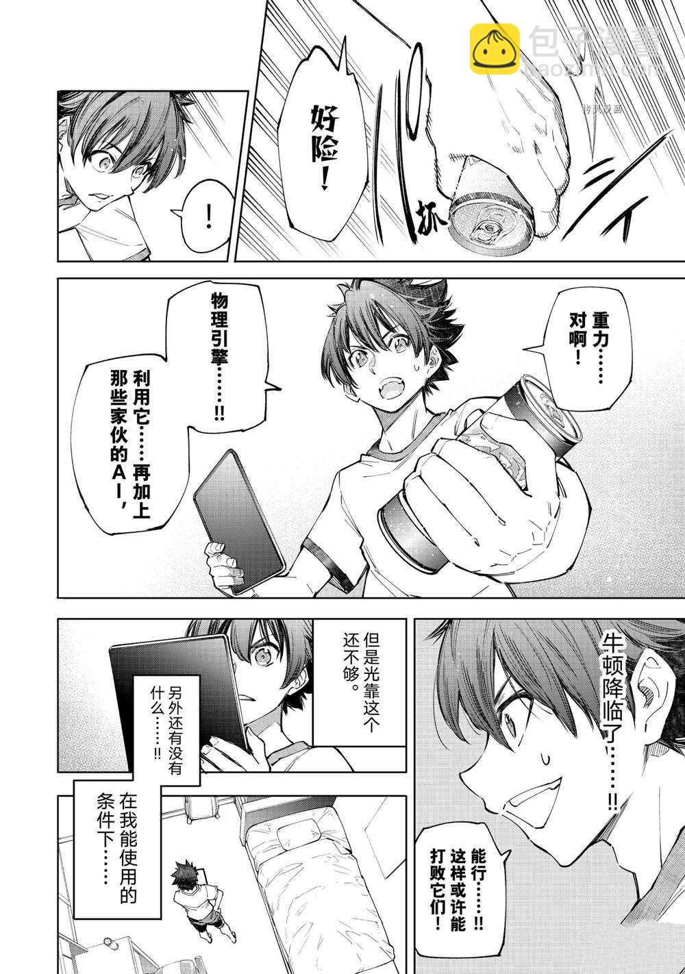《香格里拉·弗陇提亚屎作猎人向神作发起挑战》第66话 第8页