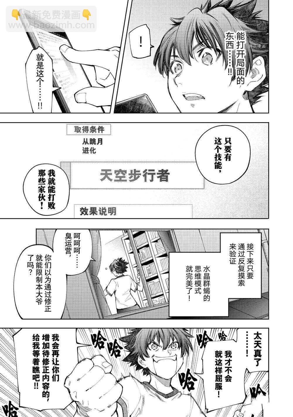 《香格里拉·弗陇提亚屎作猎人向神作发起挑战》第66话 第9页