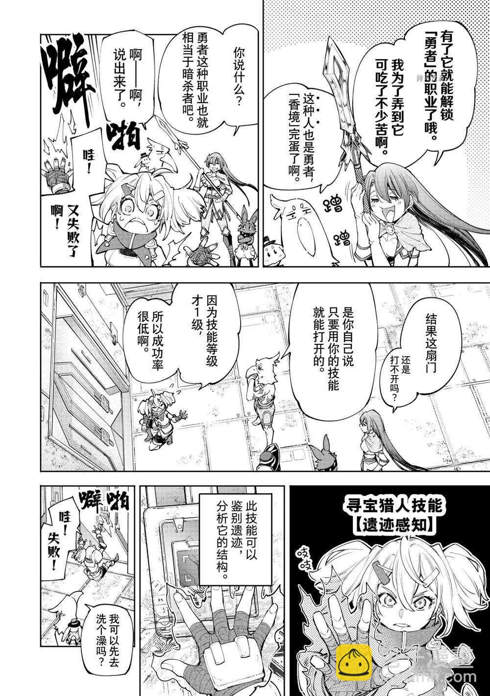 《香格里拉·弗陇提亚屎作猎人向神作发起挑战》第63话 第10页