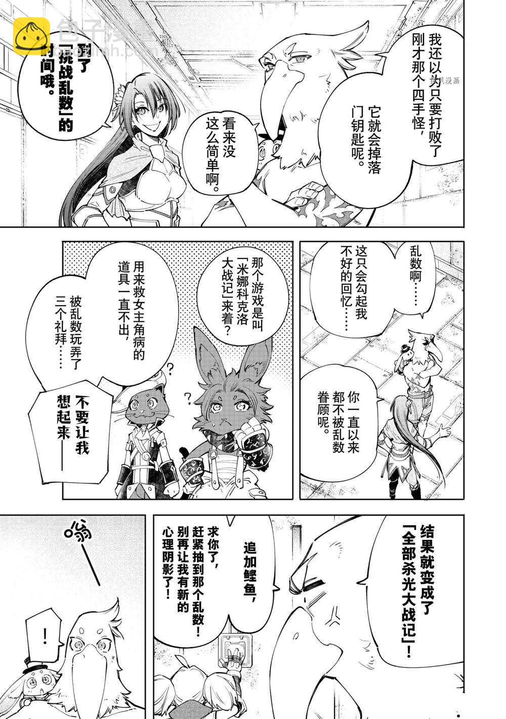 《香格里拉·弗陇提亚屎作猎人向神作发起挑战》第63话 第11页