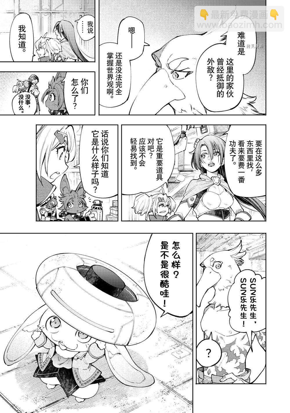 《香格里拉·弗陇提亚屎作猎人向神作发起挑战》第63话 第15页