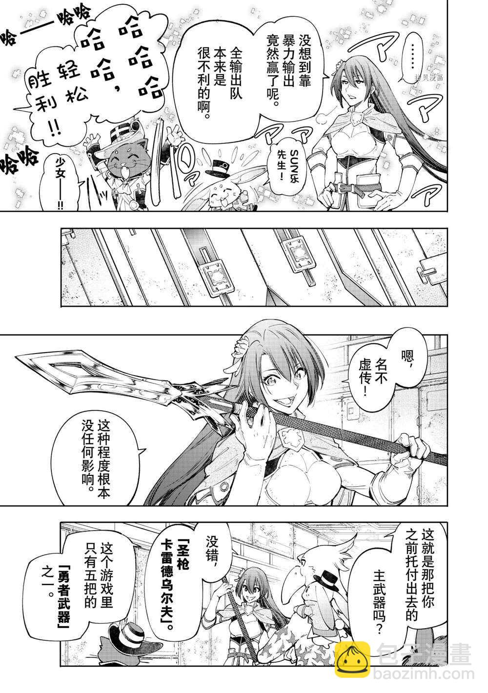 《香格里拉·弗陇提亚屎作猎人向神作发起挑战》第63话 第9页