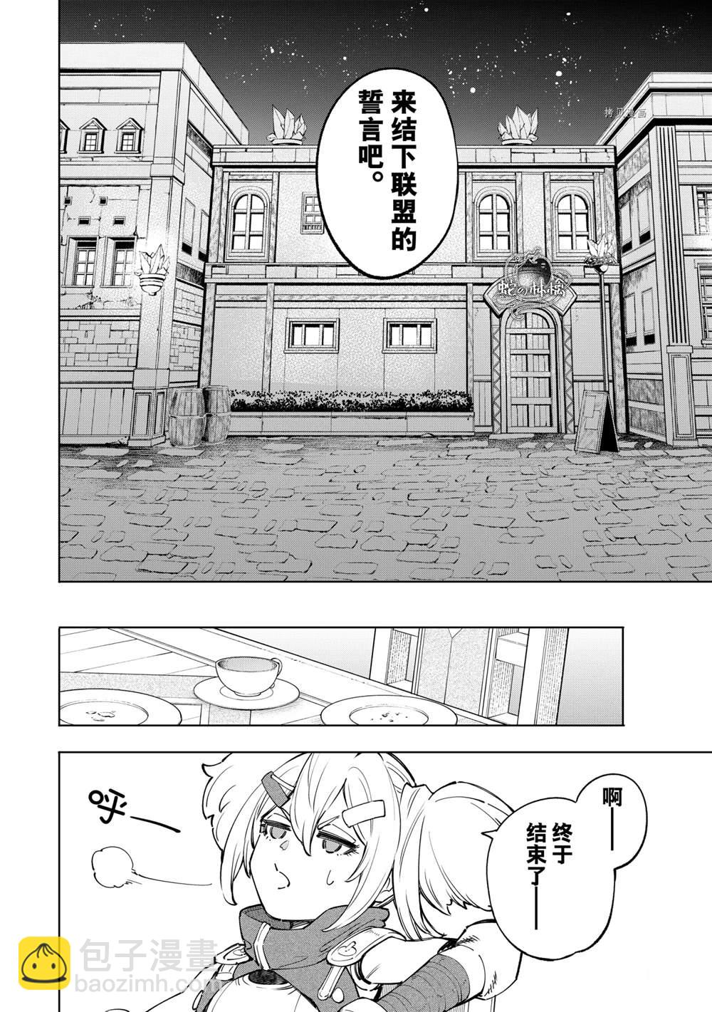 《香格里拉·弗陇提亚屎作猎人向神作发起挑战》第65话 第10页