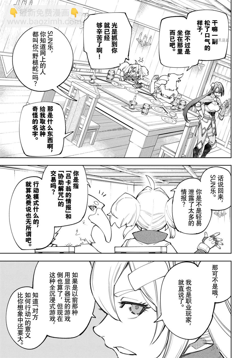 《香格里拉·弗陇提亚屎作猎人向神作发起挑战》第65话 第11页