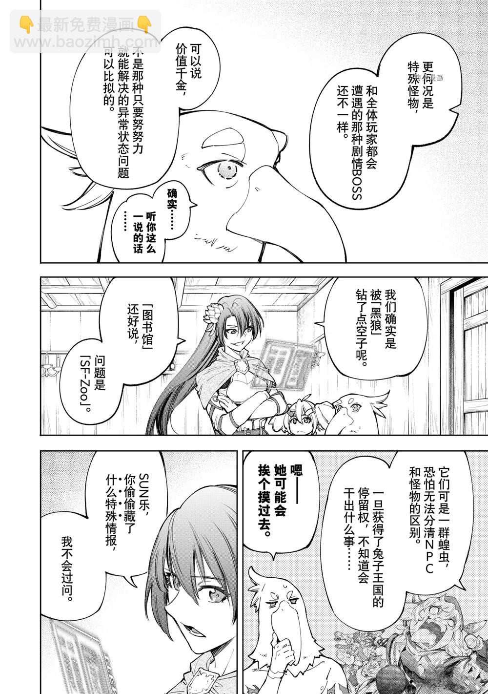 《香格里拉·弗陇提亚屎作猎人向神作发起挑战》第65话 第12页