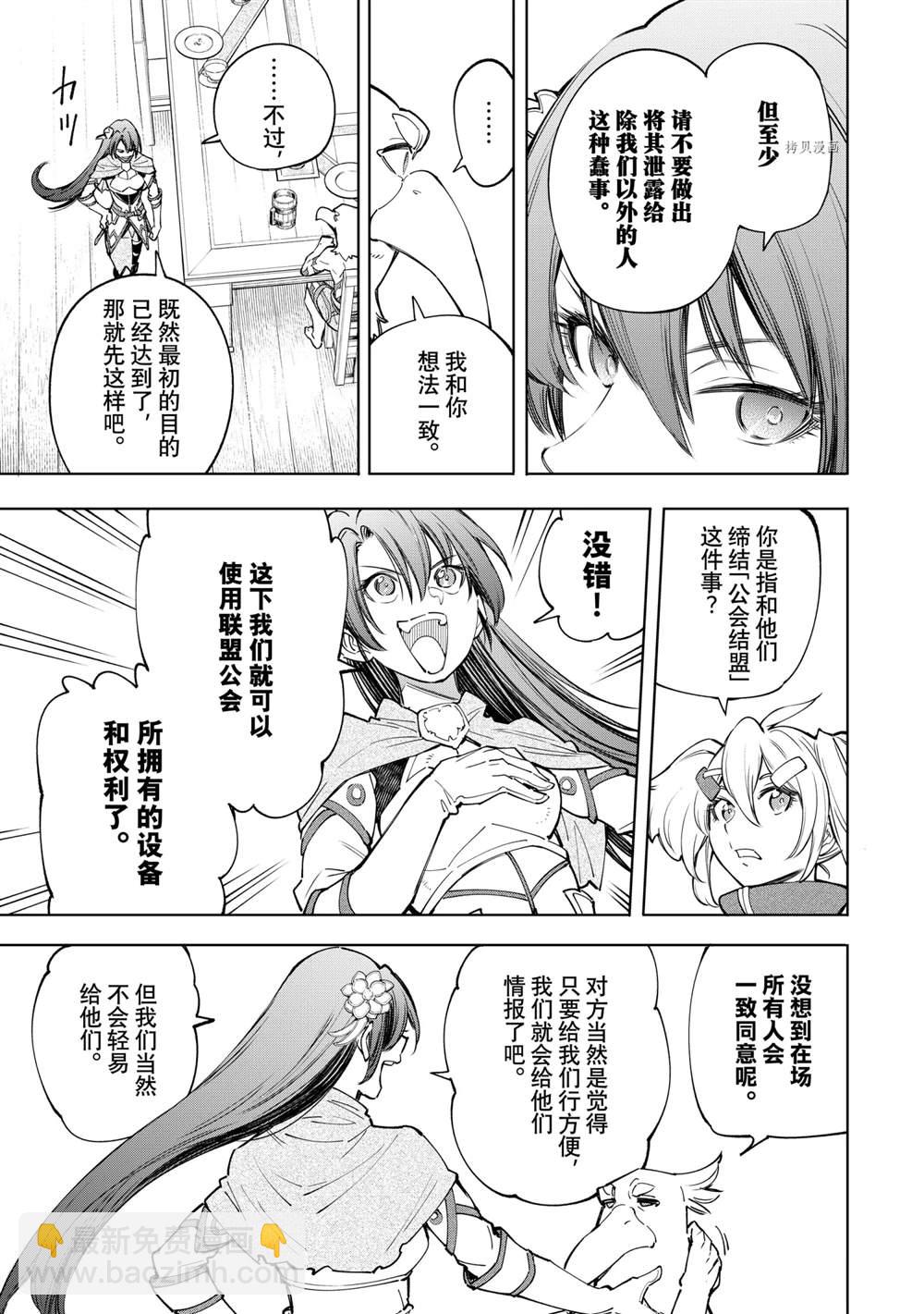 《香格里拉·弗陇提亚屎作猎人向神作发起挑战》第65话 第13页