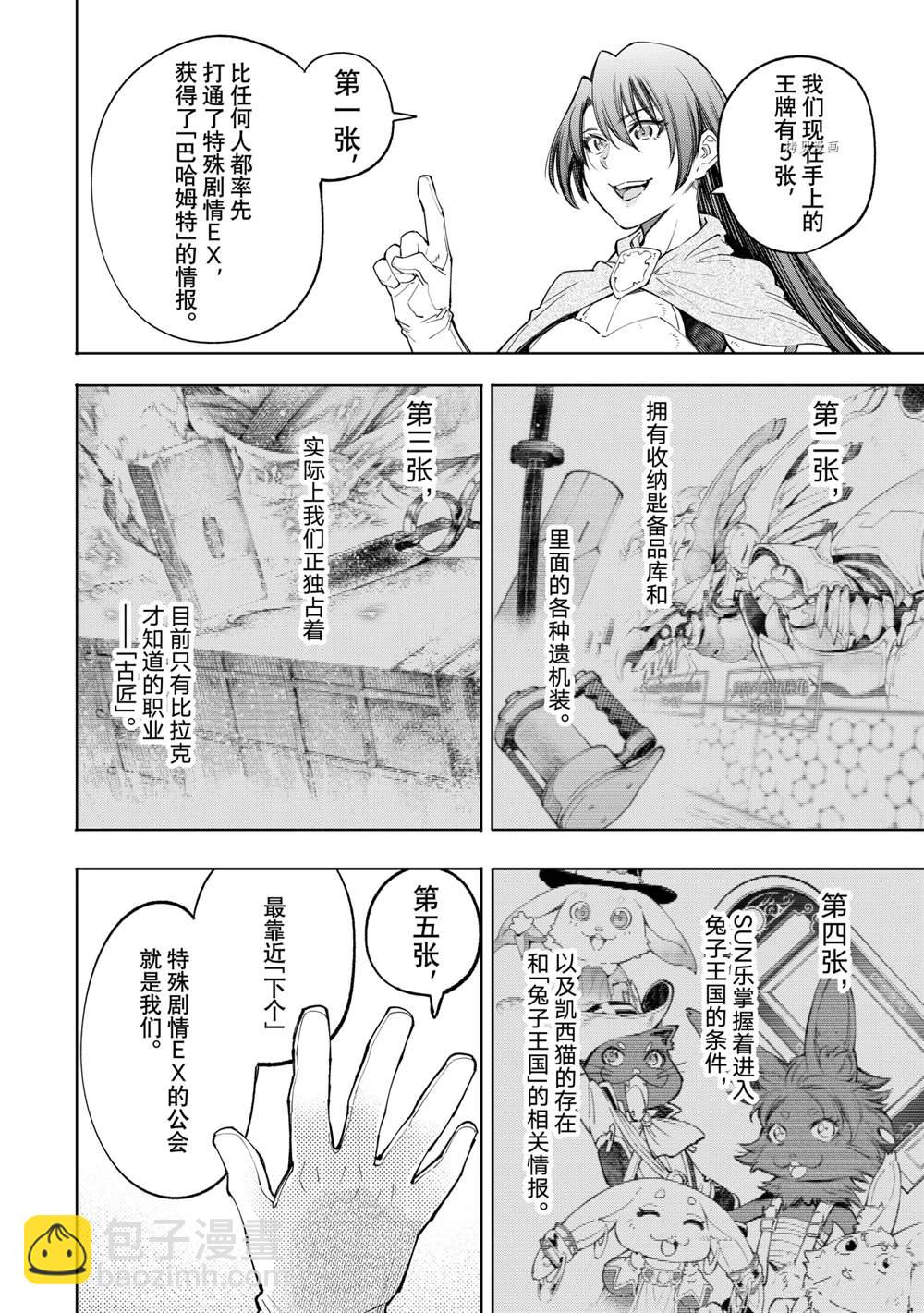 《香格里拉·弗陇提亚屎作猎人向神作发起挑战》第65话 第14页