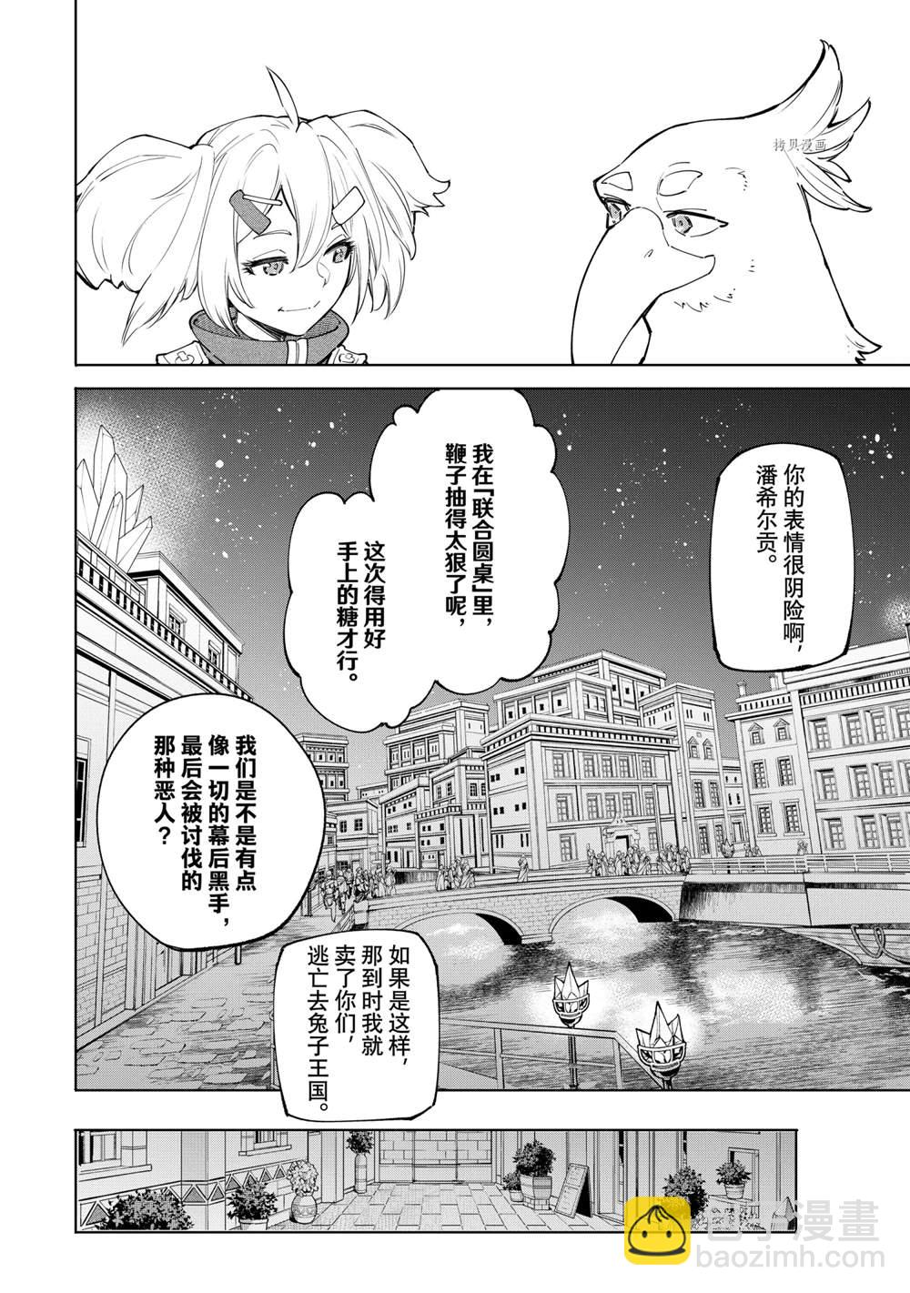 《香格里拉·弗陇提亚屎作猎人向神作发起挑战》第65话 第16页
