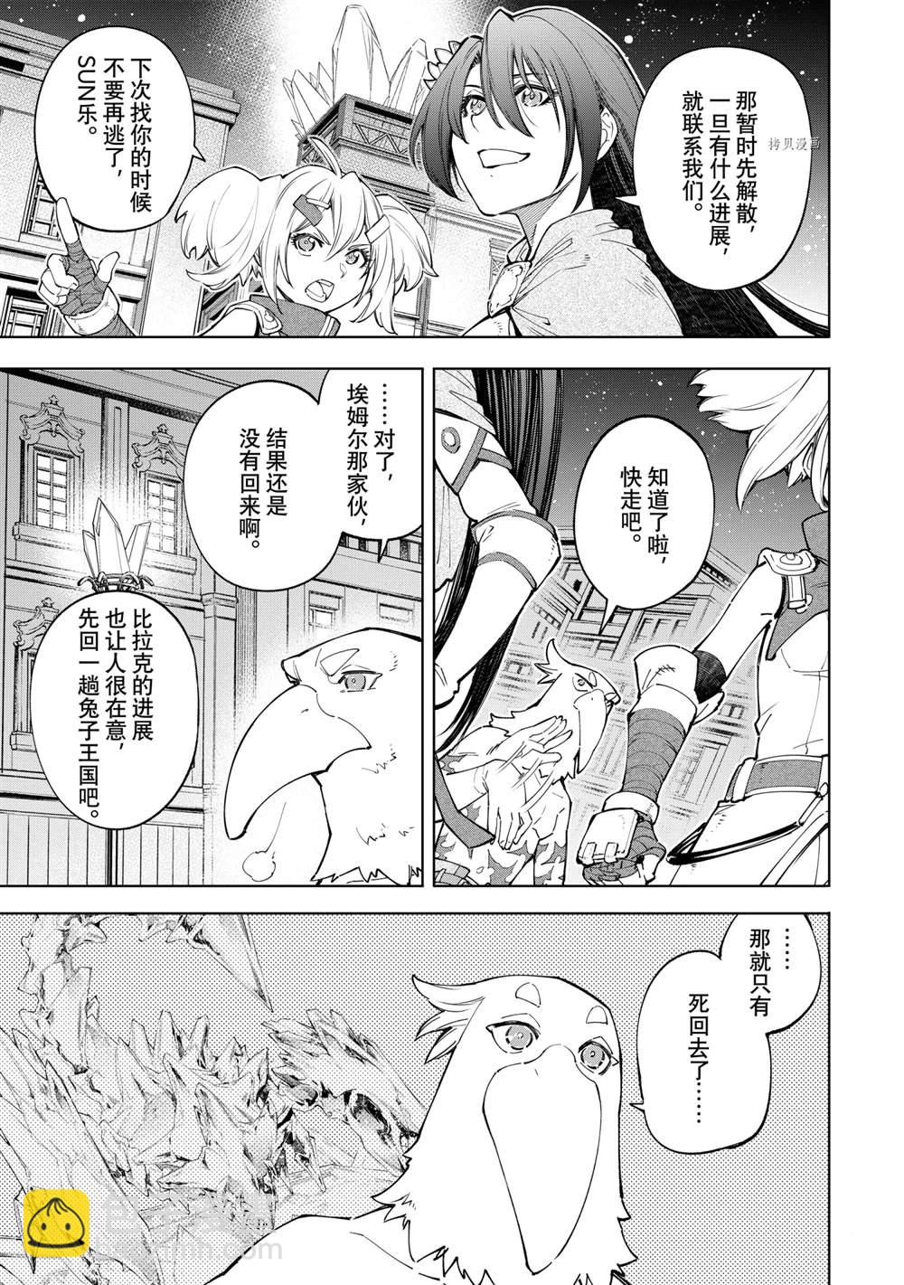 《香格里拉·弗陇提亚屎作猎人向神作发起挑战》第65话 第17页