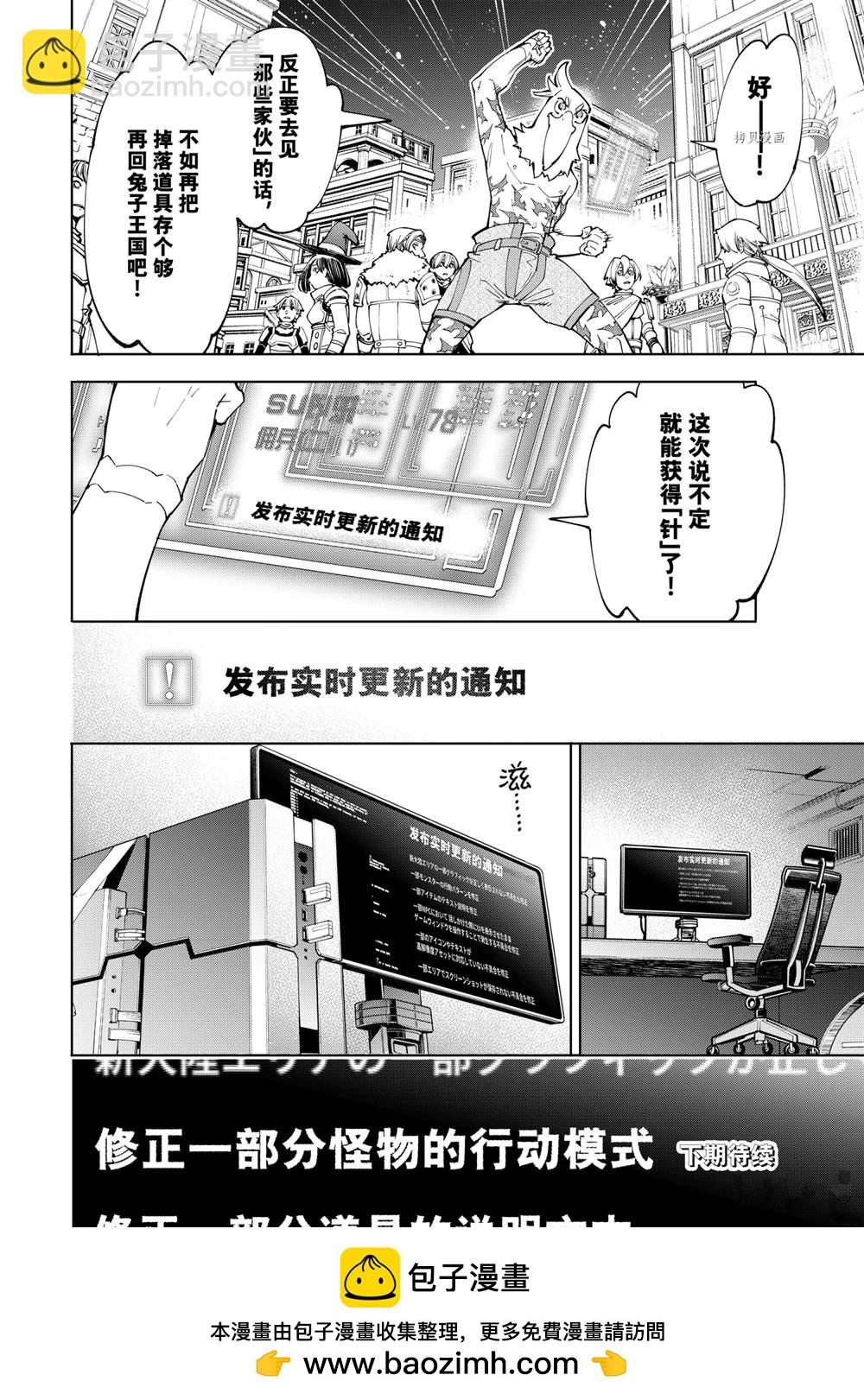 《香格里拉·弗陇提亚屎作猎人向神作发起挑战》第65话 第18页