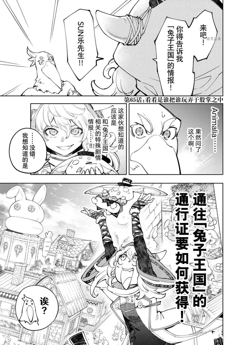《香格里拉·弗陇提亚屎作猎人向神作发起挑战》第65话 第1页