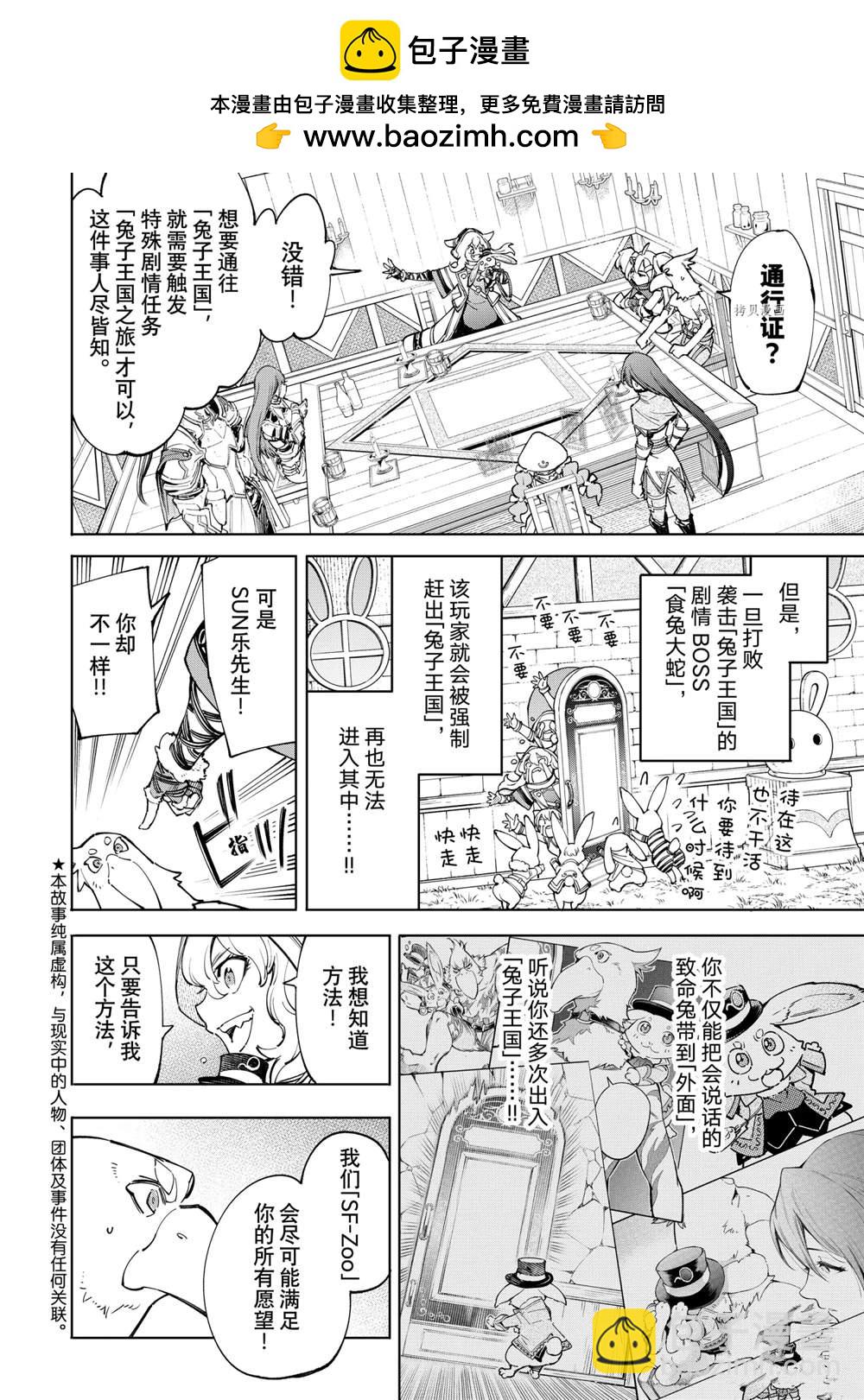 《香格里拉·弗陇提亚屎作猎人向神作发起挑战》第65话 第2页