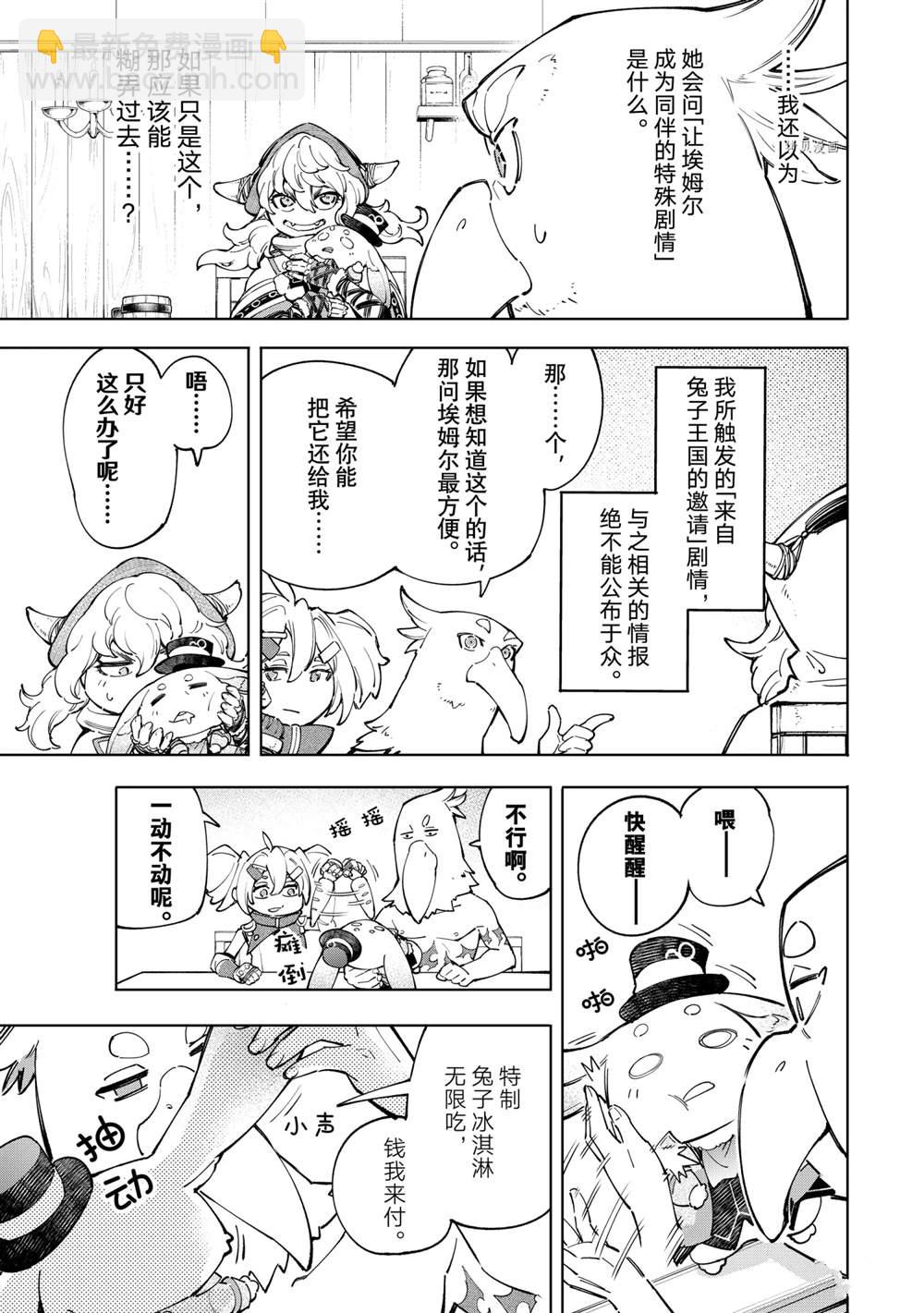 《香格里拉·弗陇提亚屎作猎人向神作发起挑战》第65话 第3页
