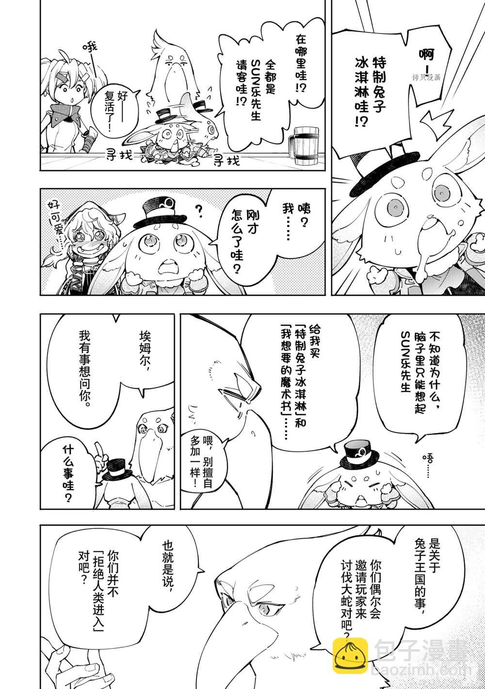 《香格里拉·弗陇提亚屎作猎人向神作发起挑战》第65话 第4页