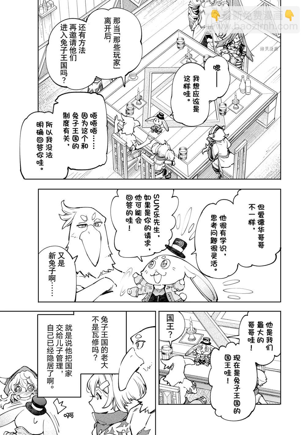 《香格里拉·弗陇提亚屎作猎人向神作发起挑战》第65话 第5页