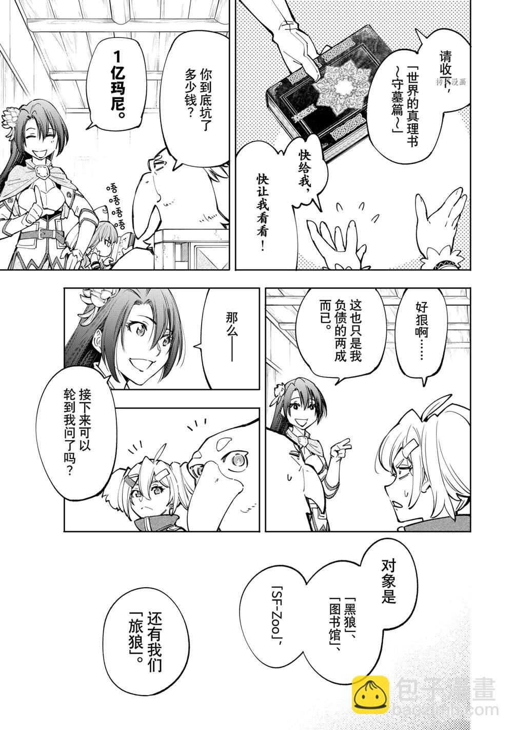 《香格里拉·弗陇提亚屎作猎人向神作发起挑战》第65话 第7页
