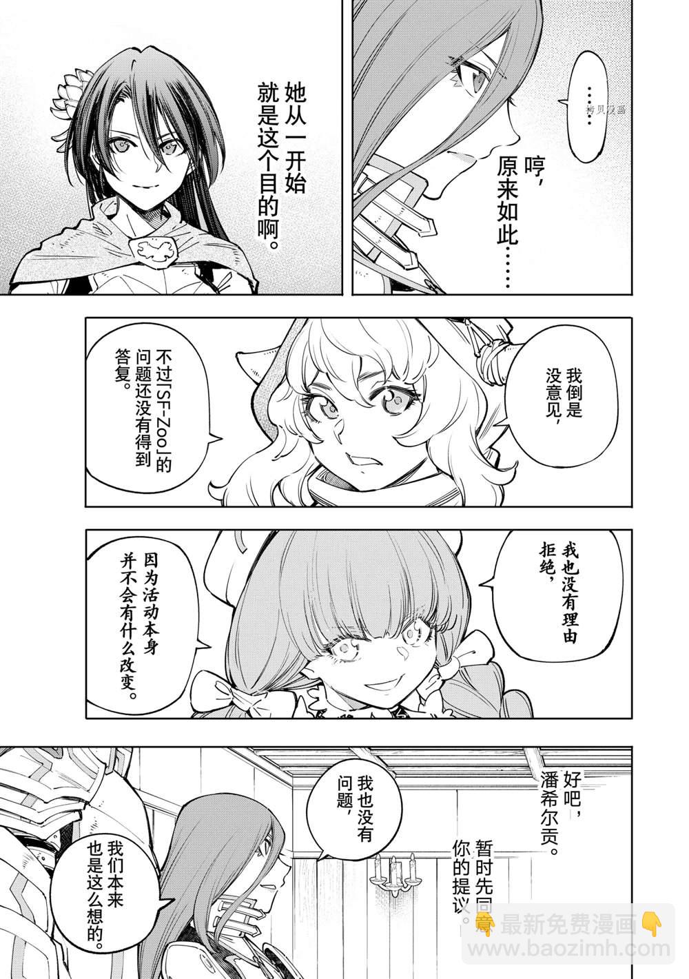 《香格里拉·弗陇提亚屎作猎人向神作发起挑战》第65话 第9页