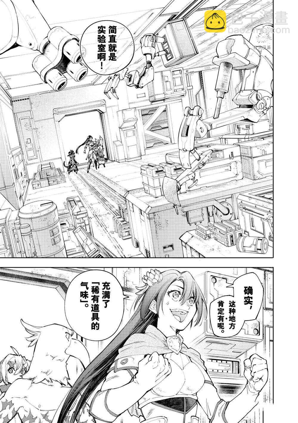 《香格里拉·弗陇提亚屎作猎人向神作发起挑战》第64话 第13页
