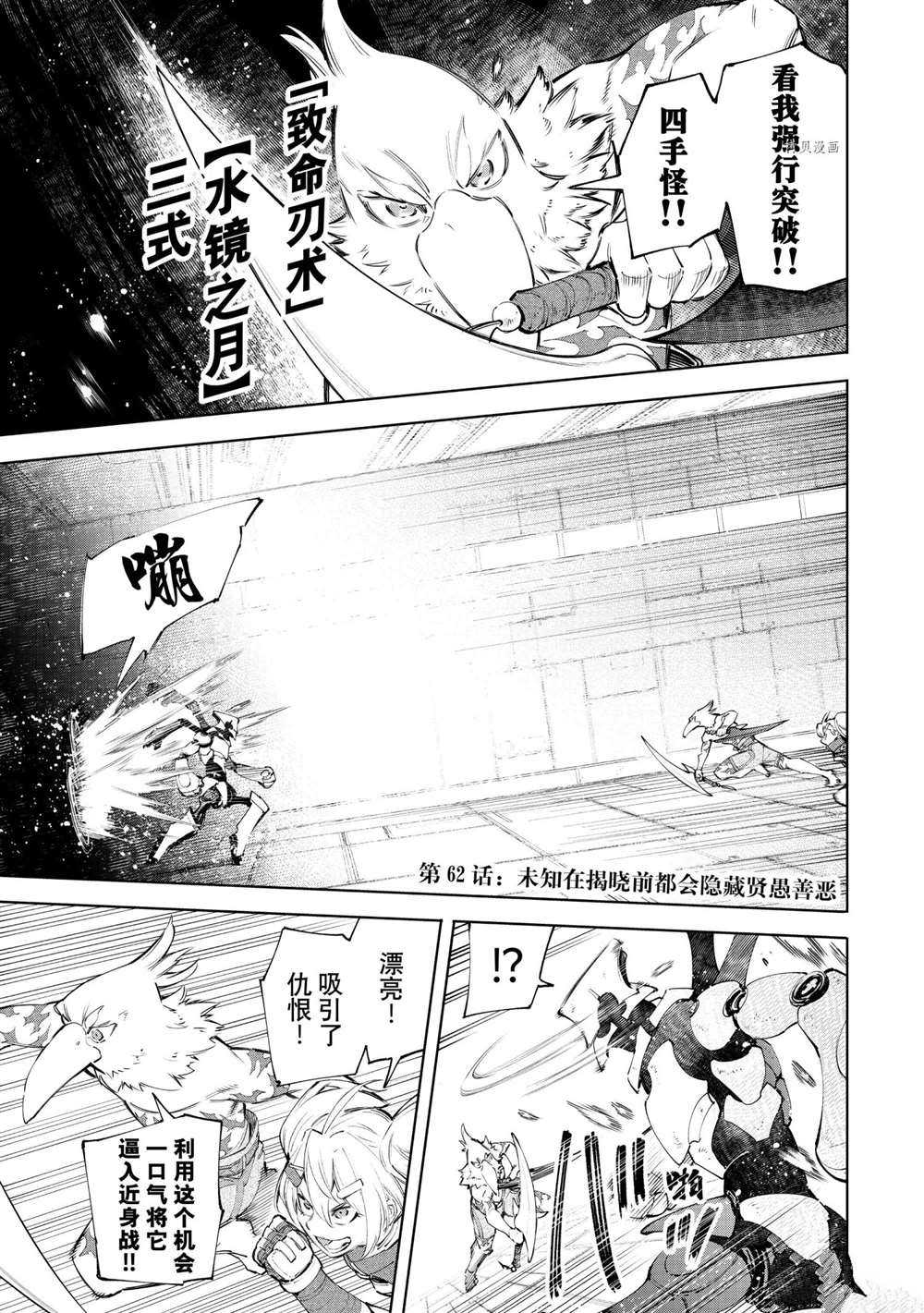 《香格里拉·弗陇提亚屎作猎人向神作发起挑战》第64话 第1页