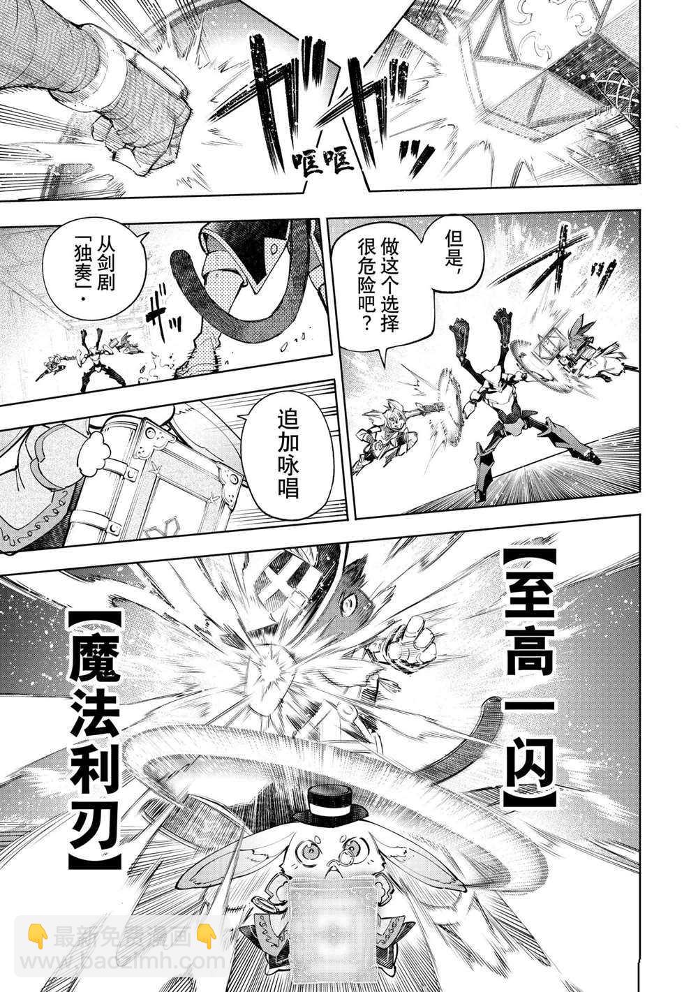 《香格里拉·弗陇提亚屎作猎人向神作发起挑战》第64话 第5页